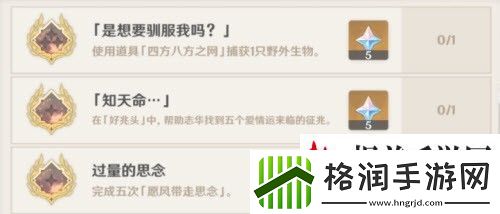 原神四方八方之网成就怎么获得