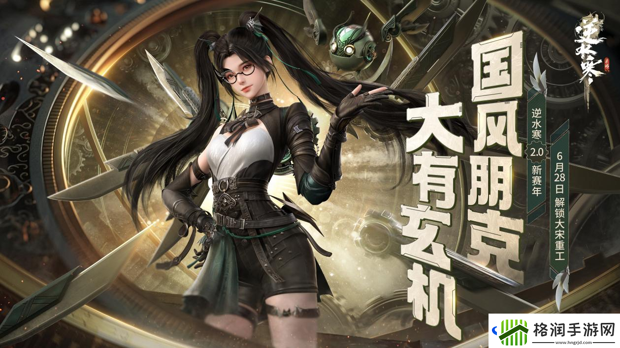 逆水寒手游2.0新赛年今日开启