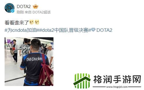 DOTA2官博晒图
