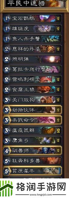 炉石传说新手中速猎卡组玩法介绍