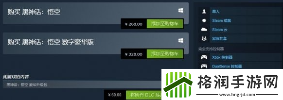 黑神话悟空steam怎么家庭共享