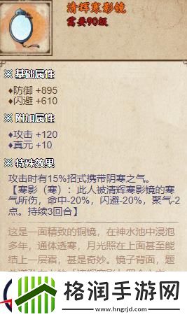 烟雨江湖清辉寒影镜怎么样