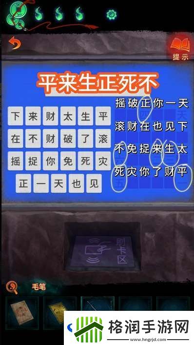 纸嫁衣7卿不负黑无常帽子怎么通关