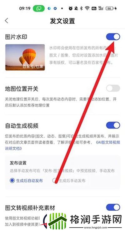 百家号去掉图片水印方法