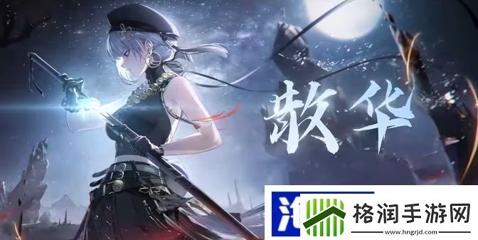 散华角色攻略赛车冠军秘笈集