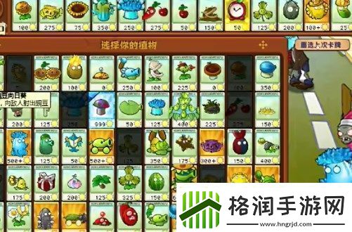 PVZ杂交版迷你游戏冰冻关卡通关方法详解