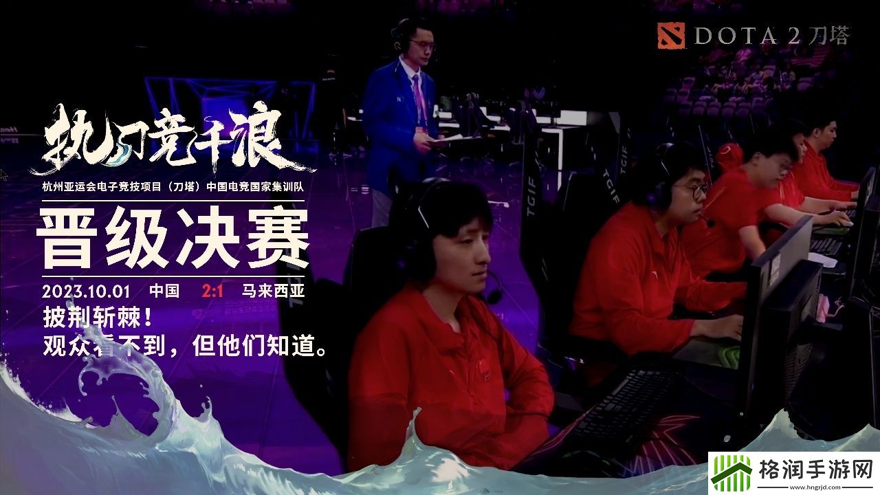 妥协DOTA2官博修改海报内容删除“观众看不到