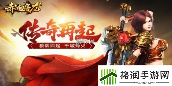 赤血屠龙快速升级方法