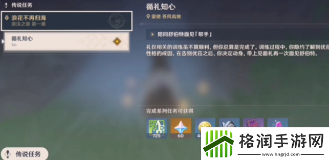 原神循礼知心秘境怎么过