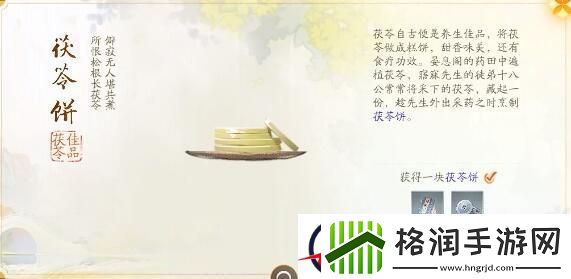 射雕黑松林梦华录收集攻略