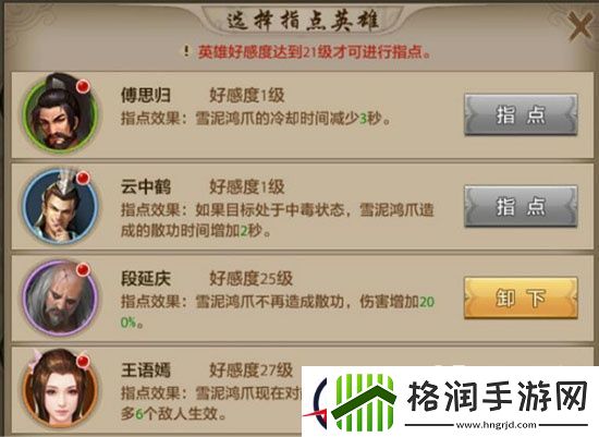 天龙八部手游丐帮职业指点技能解析高级篇