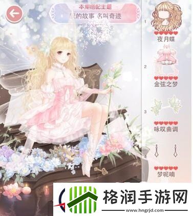 奇迹暖暖我的故事名叫奇迹顶配攻略