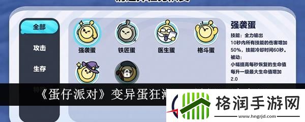 蛋仔派对变异蛋狂潮2.0最新玩法介绍