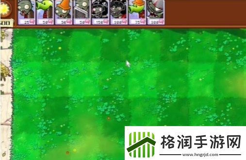 PVZ杂交版迷你游戏僵尸大战通关方法分享