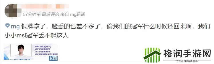 RNG超话粉丝还在输出