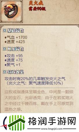 烟雨江湖炎火戒怎么样