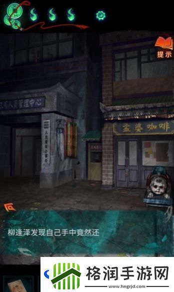 纸嫁衣7卿不负第三章怎么过