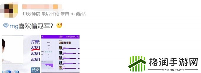 RNG超话粉丝还在输出