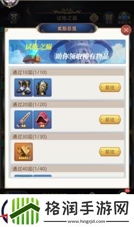 梦想猎人试炼之巅玩法攻略