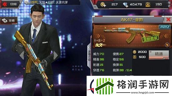 穿越火线**之王AK47