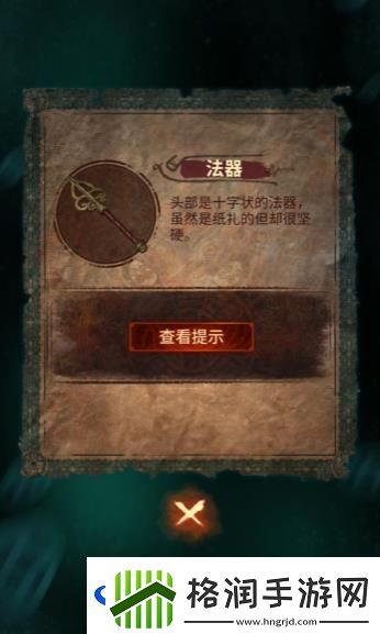 纸嫁衣7卿不负第三章怎么过