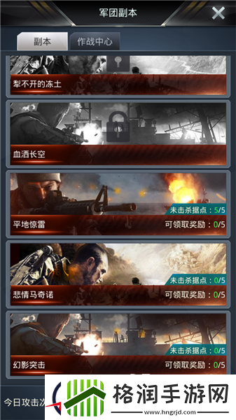 我的使命军团玩法详解