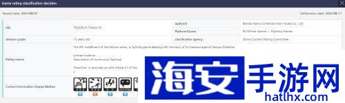 铁拳发售日即将公布！韩国评级已通过