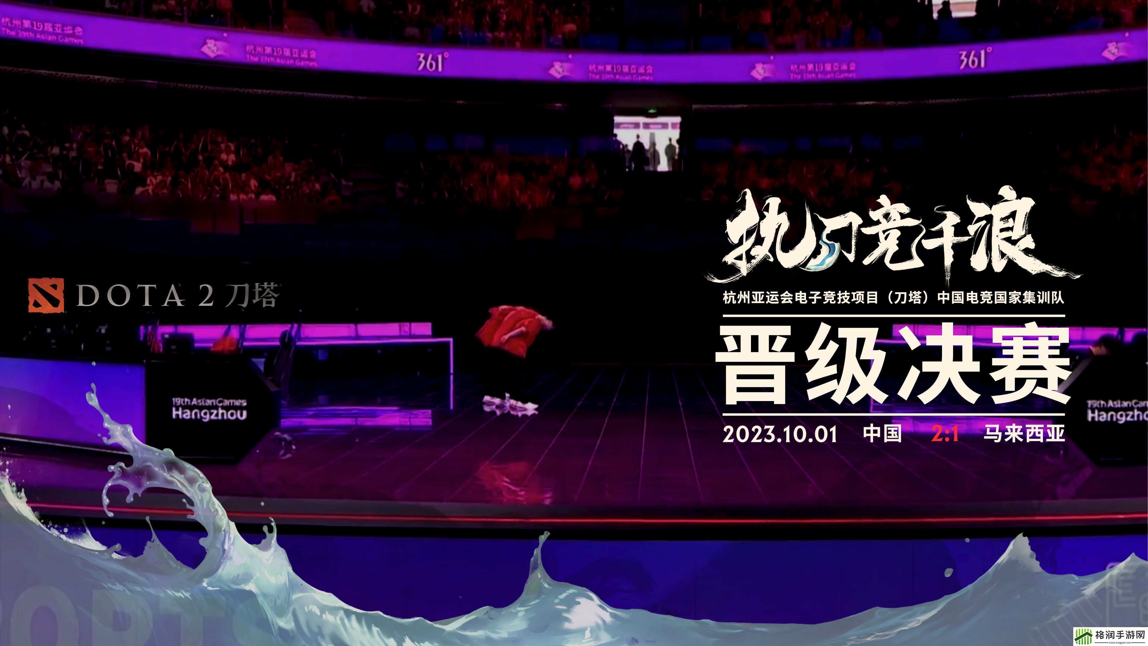 妥协DOTA2官博修改海报内容删除“观众看不到