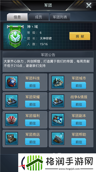 我的使命军团玩法详解