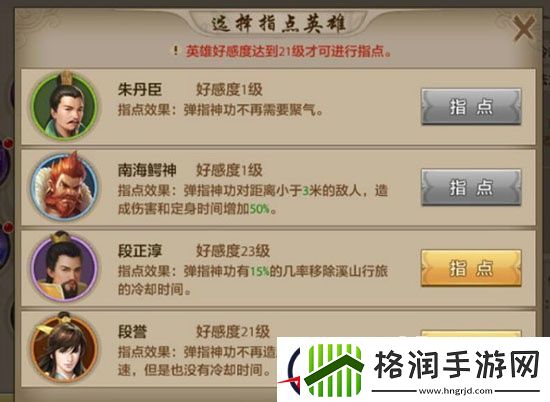 天龙八部手游逍遥职业指点技能解析高级篇