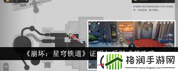 崩坏星穹铁道证明与反驳成就攻略