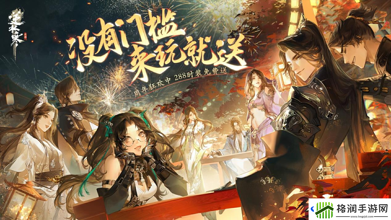 逆水寒手游2.0新赛年今日开启