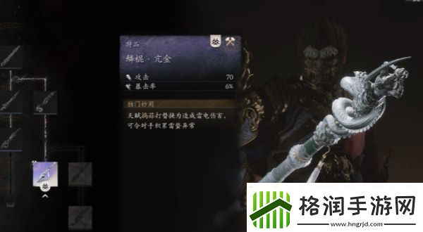 黑神话悟空鳞棍亢金怎么获得