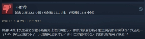 EASportsFC24Steam褒贬不一