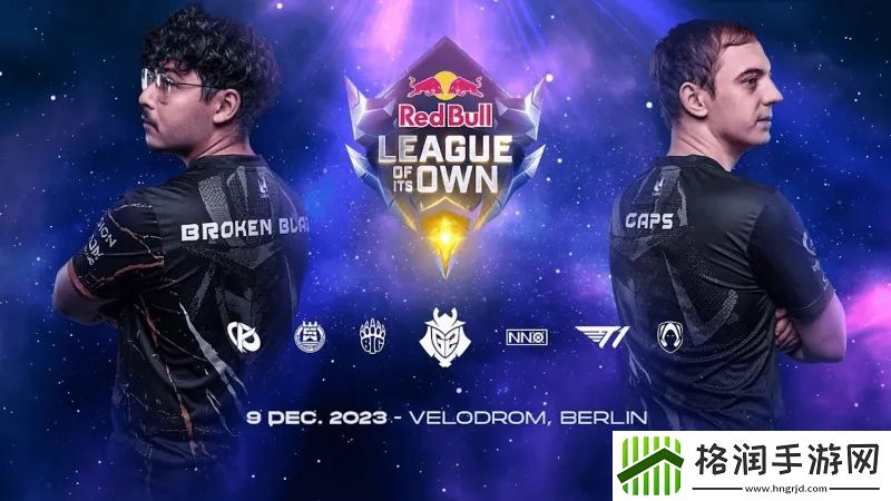难道是真人PKG2将参加红牛12月在柏林举办的表演赛和T1同场竞技