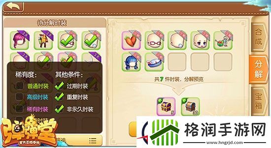 弹弹堂手游时装分解功能玩法介绍