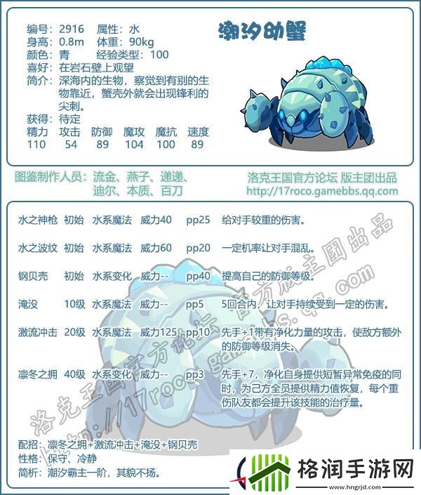 洛克王国潮汐幼蟹技能表