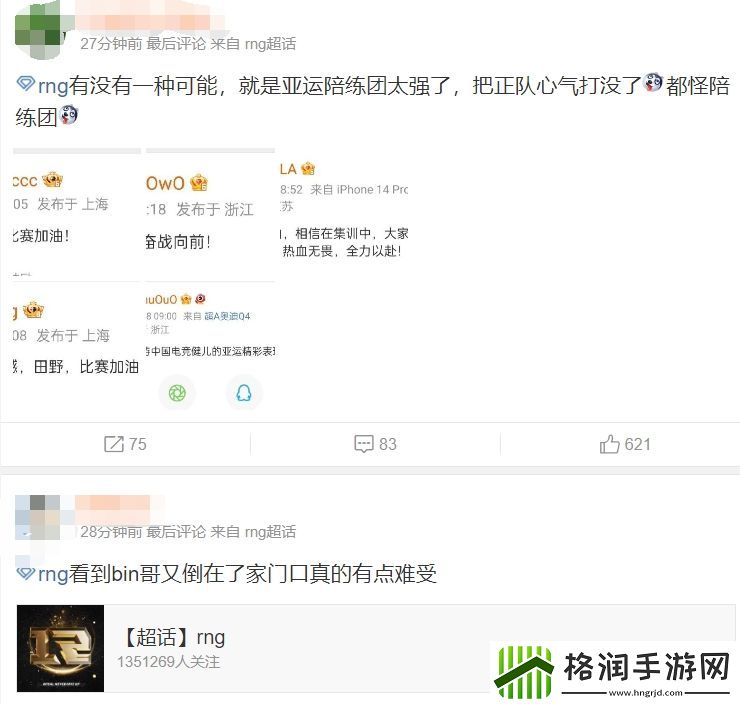 RNG超话粉丝还在输出