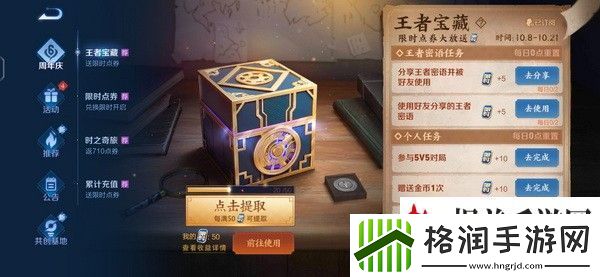 王者荣耀限时点券怎么获得