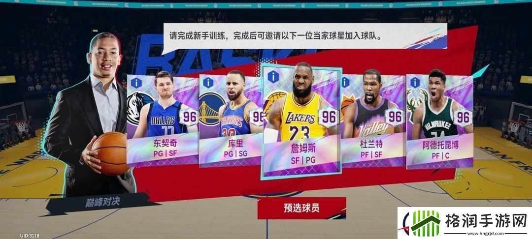 NBA巅峰对决新手开局五选一选谁