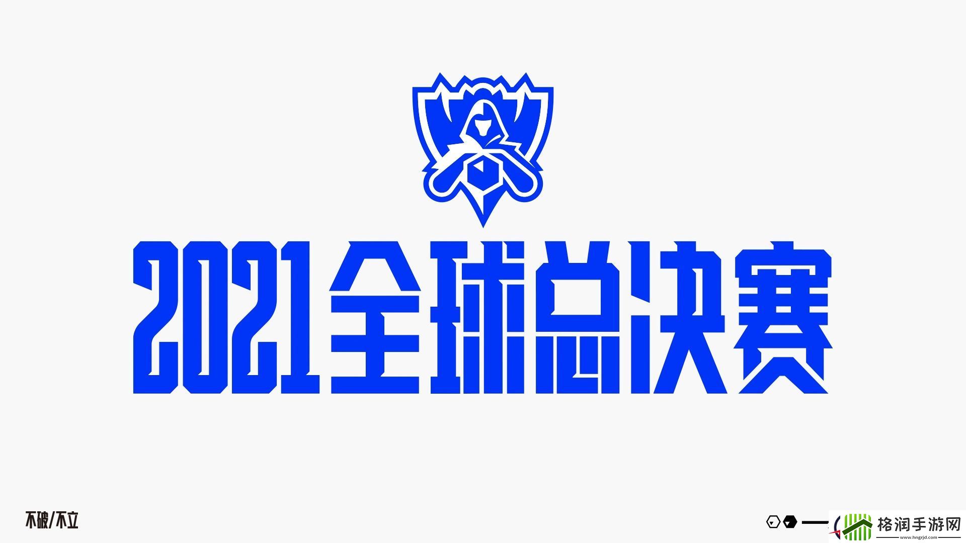 lols11总决赛举办位置介绍