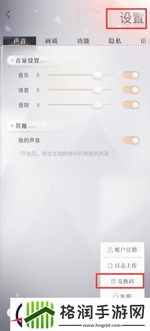恋与深空兑换码兑换位置一览
