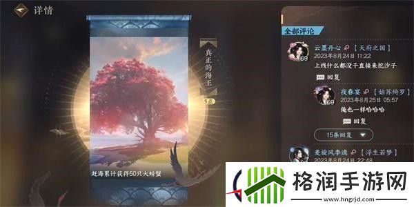 逆水寒手游真正的海王成就攻略