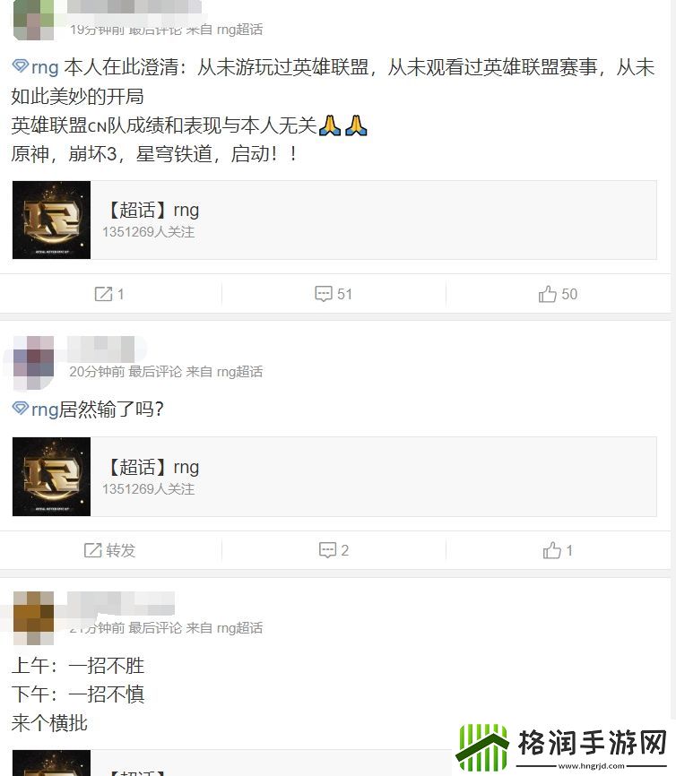 RNG超话粉丝还在输出