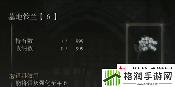 艾尔登法环骨灰怎么升级