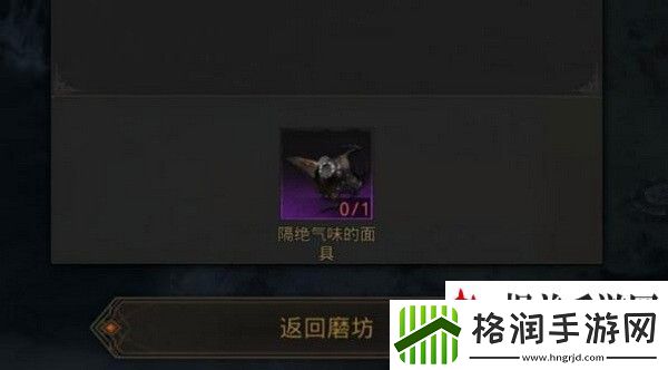 地下城堡3隔绝气味的面具怎么获得