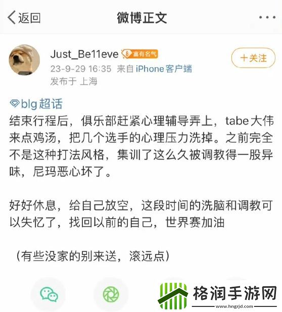 不满溢于言表BLG主教练Tabe点赞怒喷教练团的帖子