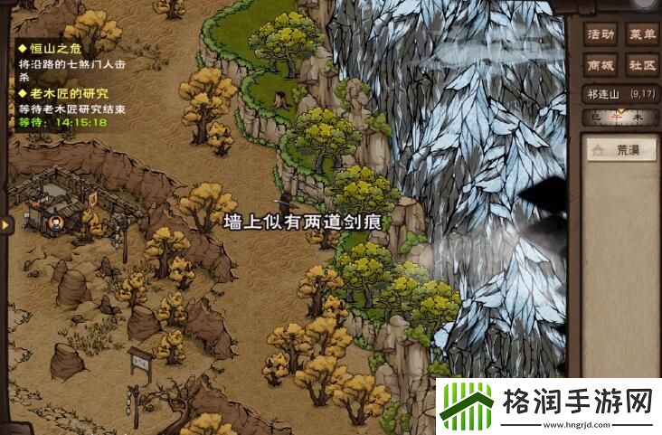 烟雨江湖墙中剑痕任务怎么做