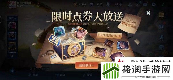 王者荣耀限时点券怎么获得