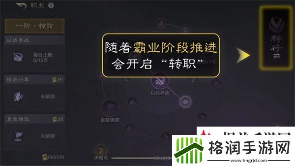 三国谋定天下怎么转职